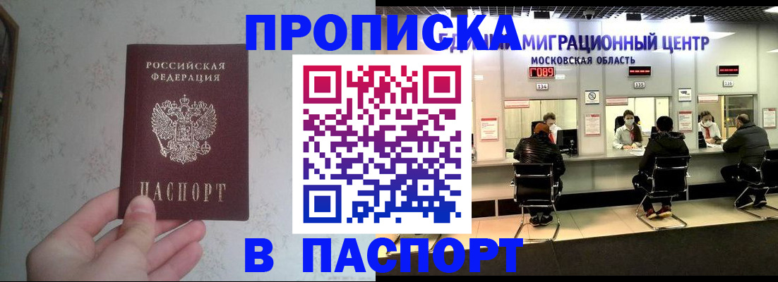 прописка для военкомата в Грязях
