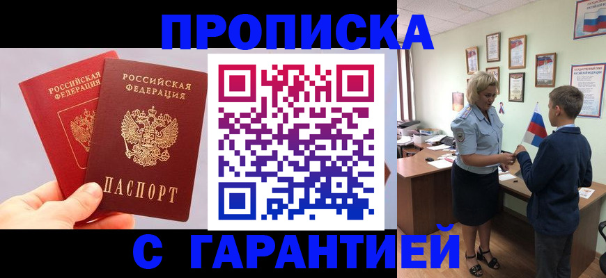 временная регистрация для всех в Грязях