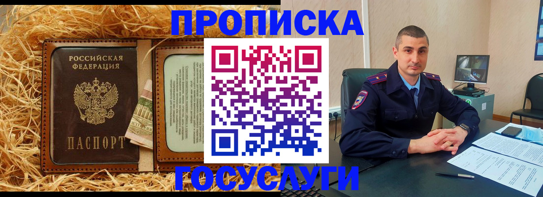 прописка в квартире в Грязях